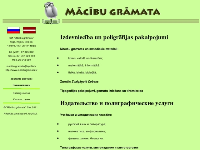 Mācību grāmata, izdevniecība, SIA